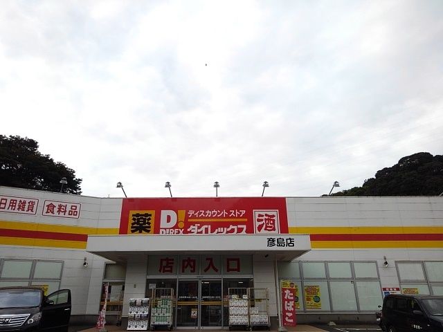 スーパー　ダイレックス（スーパー）まで2400m