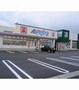 ドラックストア　アメリカンドラッグ上越高田西店（ドラッグストア）まで800m