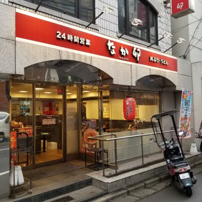 飲食店　なか卯渋谷宇田川町店（飲食店）まで816m