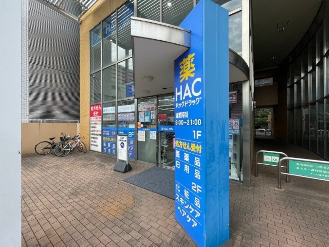 ドラックストア　ハックドラッグ磯子駅前店（ドラッグストア）まで10m