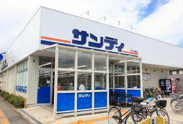 スーパー　サンディ 堺美原店（スーパー）まで1483m