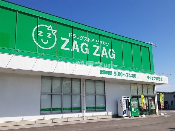 ドラックストア　ザグザグ（ドラッグストア）まで1527m