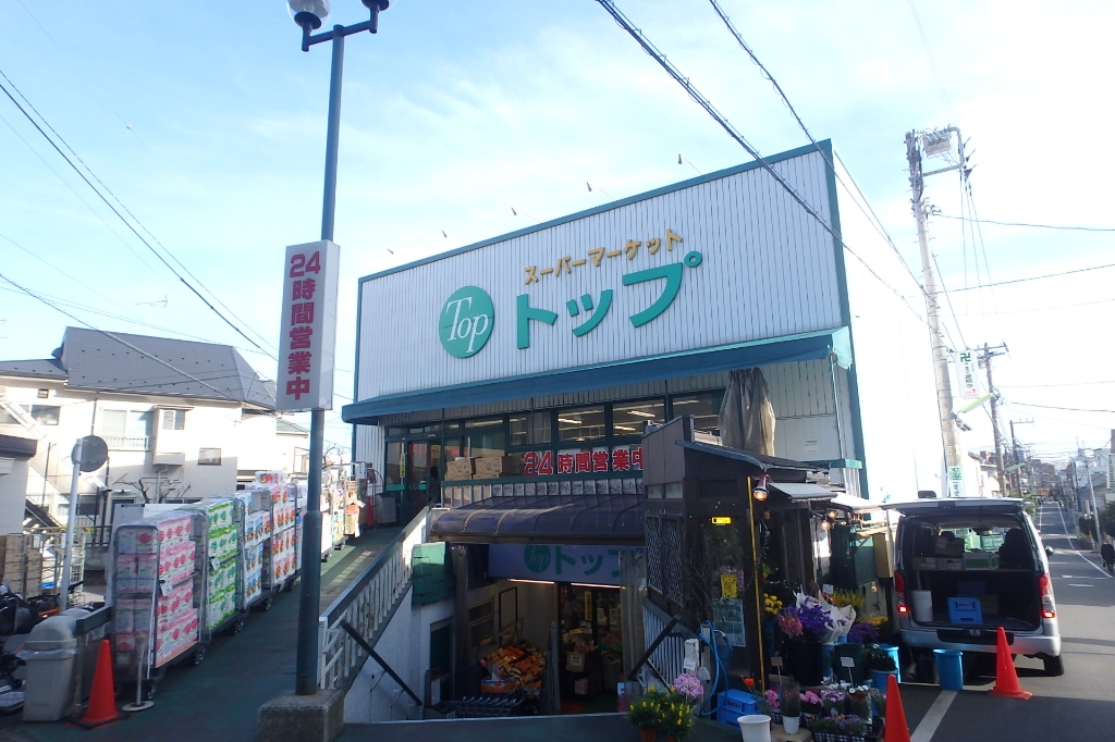 スーパー　トップ 奥沢店（スーパー）まで745m