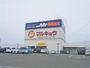その他　ミスターマックス久留米インター店（その他）まで600m