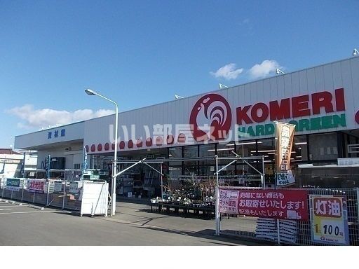 ホームセンター　コメリ（ホームセンター）まで523m