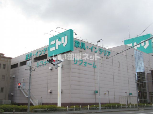 ホームセンター　ニトリ 茨木北店（ホームセンター）まで737m