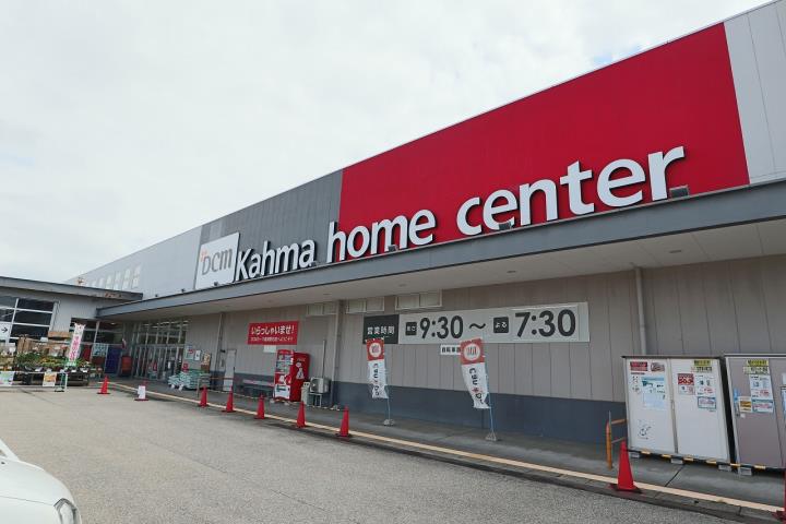 ホームセンター　カーマ（ホームセンター）まで321m