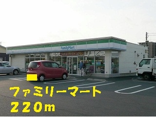 コンビニ　ファミリーマート（コンビニ）まで220m