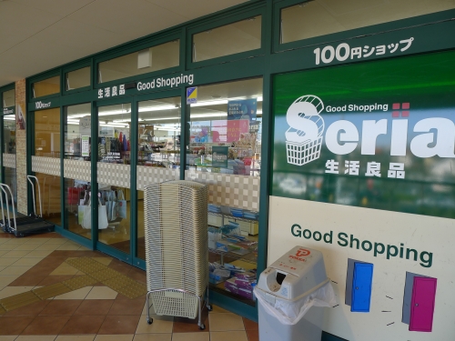 スーパー　Seria(セリア) つつじケ丘店（スーパー）まで288m