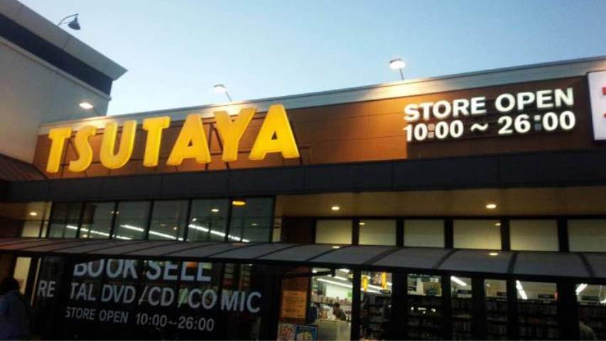 レンタルビデオ　TSUTAYA大安寺店（レンタルビデオ）まで1125m