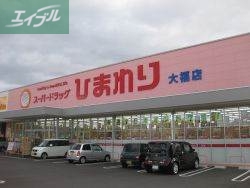 ドラックストア　スーパードラッグひまわりサプラス操南店（ドラッグストア）まで741m