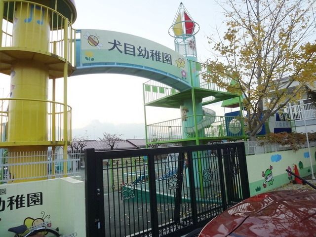 幼稚園・保育園　犬目幼稚園（幼稚園・保育園）まで147m