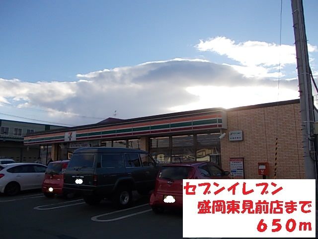 コンビニ　セブンイレブン盛岡東見前店（コンビニ）まで650m