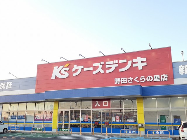 その他　ケーズデンキ（その他）まで991m