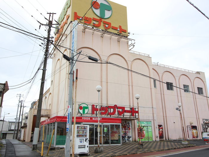 スーパー　トップマート（スーパー）まで1821m