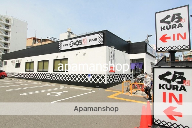 飲食店　くら寿司（飲食店）まで550m