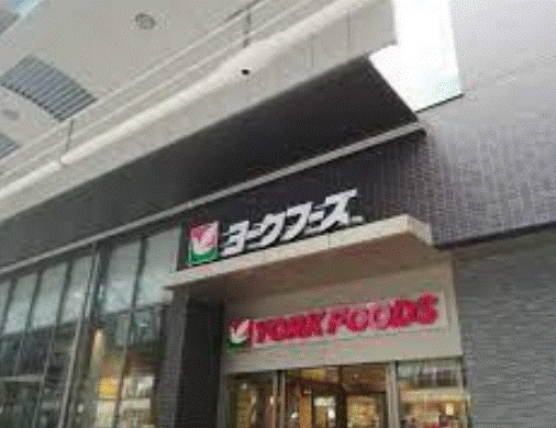 スーパー　ヨークフーズ 千住店（スーパー）まで394m