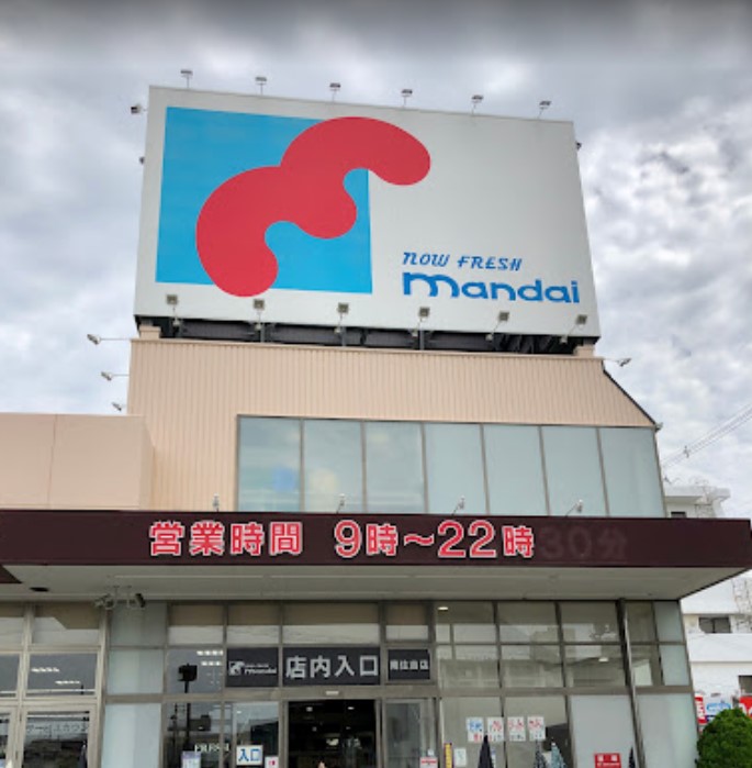 スーパー　mandai(万代) 南住吉店（スーパー）まで558m