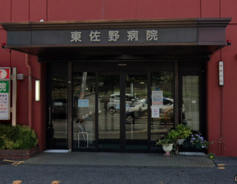 病院　東佐野病院（病院）まで1604m