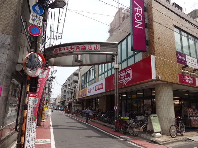 スーパー　マックスバリュエクスプレス亀戸センタープラザ店（スーパー）まで218m