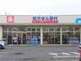 ドラックストア　ウエルシア上尾本町店（ドラッグストア）まで539m