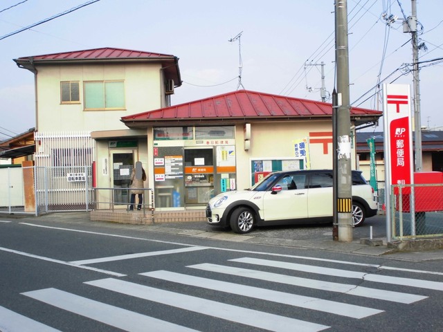 郵便局　春日郵便局（郵便局）まで465m