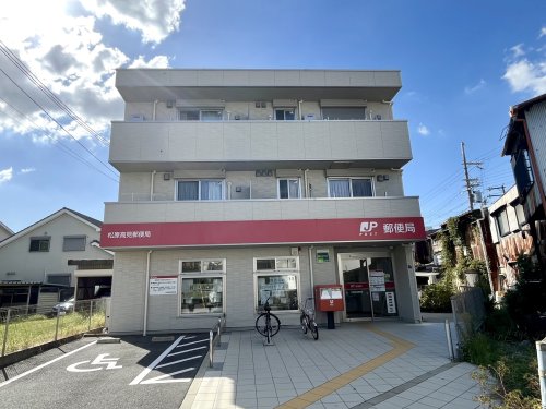 郵便局　松原高見郵便局（郵便局）まで197m
