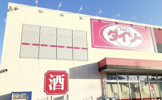 その他　ダイソー様（その他）まで400m