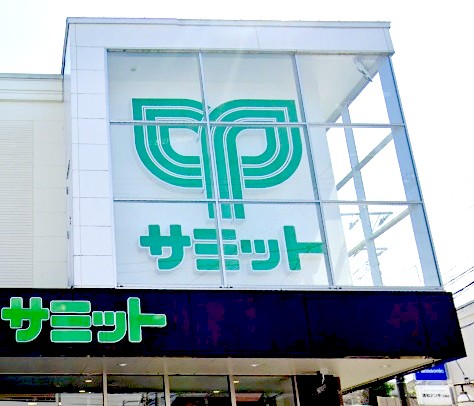 スーパー　サミットストア江原町店（スーパー）まで345m