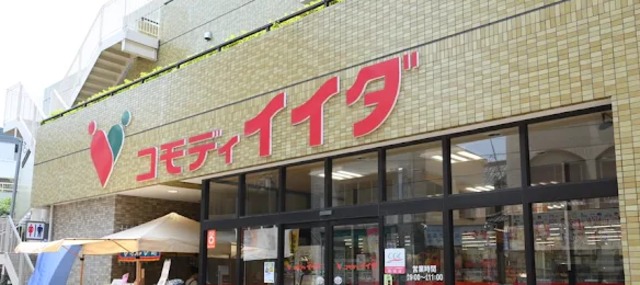スーパー　コモディイイダ上板橋店（スーパー）まで748m