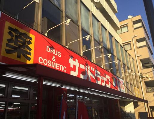 ドラックストア　サンドラッグCVS矢口渡店（ドラッグストア）まで215m