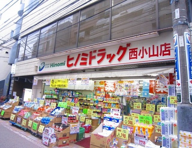 ドラックストア　ヒノミドラッグ西小山店（ドラッグストア）まで113m