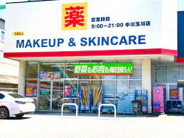 ドラックストア　ゲンキー株式会社 玉川店（ドラッグストア）まで491m