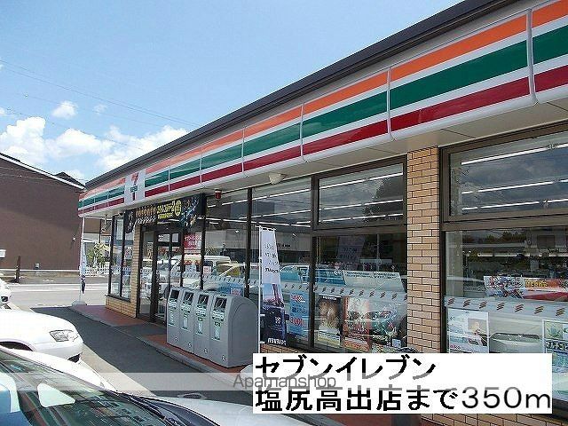 コンビニ　セブンイレブン塩尻高出店（コンビニ）まで350m
