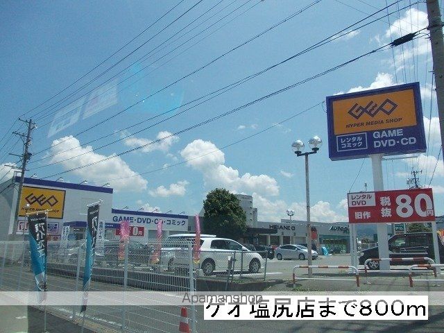 レンタルビデオ　ゲオ　塩尻店（レンタルビデオ）まで800m