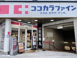 ドラックストア　ココカラファイン札幌駅前北4条店（ドラッグストア）まで426m
