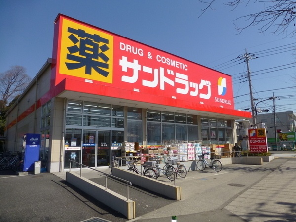 ドラックストア　サンドラッグ 白糸台店（ドラッグストア）まで699m