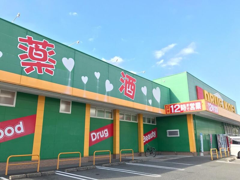 ドラックストア　くすりのコーエイ伊田店（ドラッグストア）まで808m