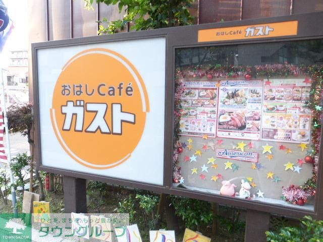 飲食店　ガスト（飲食店）まで150m