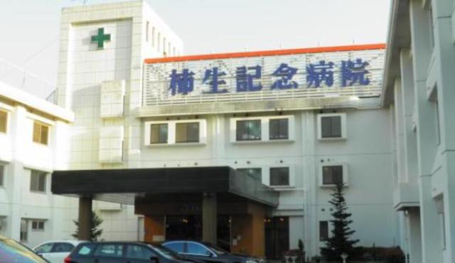 病院　柿生記念病院（病院）まで921m