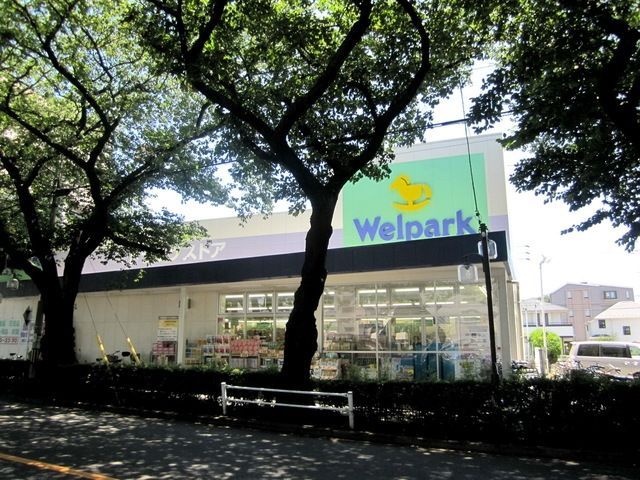 ドラックストア　ウェルパーク国立矢川店（ドラッグストア）まで650m