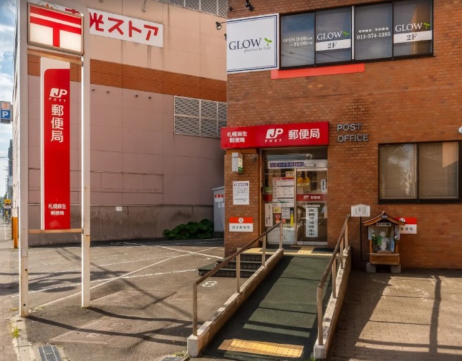 郵便局　札幌麻生郵便局（郵便局）まで196m