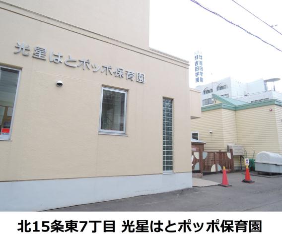 幼稚園・保育園　光星はとポッポ保育園（幼稚園・保育園）まで194m