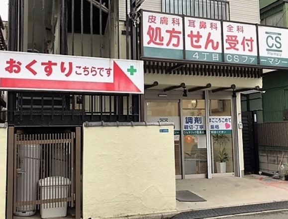 ドラックストア　C・Sファーマシー（ドラッグストア）まで340m