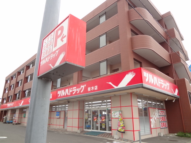 ドラックストア　ツルハドラッグ桜木店（ドラッグストア）まで650m