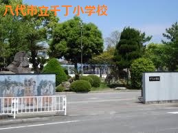 小学校　八代市立千丁小学校（小学校）まで671m