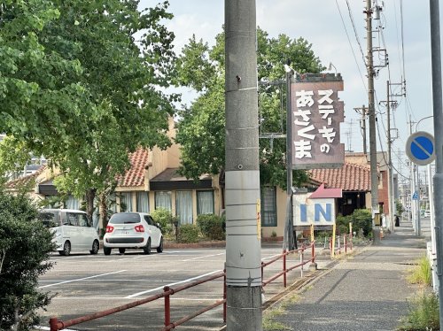 飲食店　ステーキのあさくま東浦通り店（飲食店）まで102m