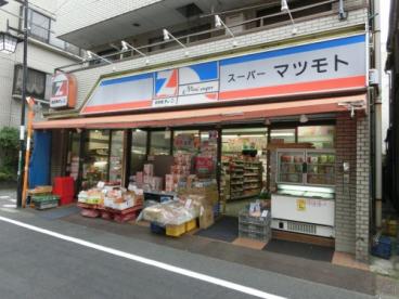 スーパー　スーパー松本（スーパー）まで480m