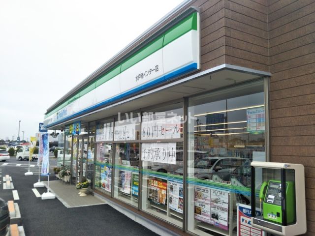 コンビニ　ファミリーマート 水戸南インター店（コンビニ）まで177m