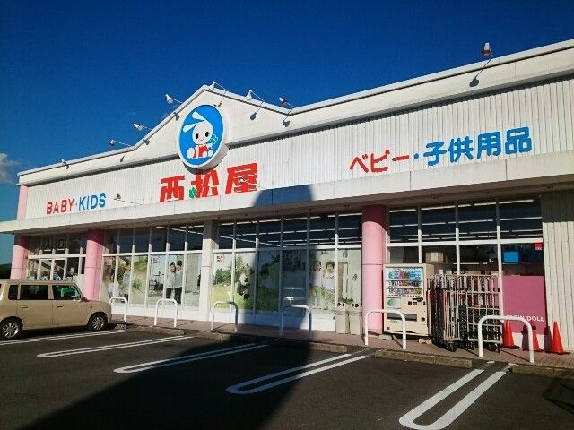 その他　西松屋様（その他）まで500m